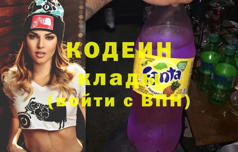 закладки  Невинномысск  Кодеиновый сироп Lean напиток Lean (лин) 